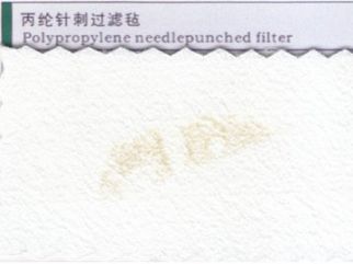 丙纶针刺过滤毡